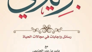 كتاب بريدي - ياسر بن بدر الحزيمي