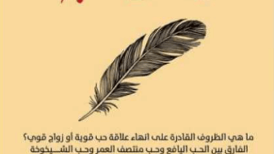 كتاب الحياة والحب - إميل لودفيغ