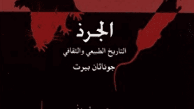 كتاب الجرذ التاريخ الطبيعي والثقافي - جوناثان بيرت