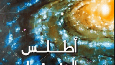 كتاب أطلس الفضاء خرائط تفصيلية للكون وما وراءه - جيمس تريفيل