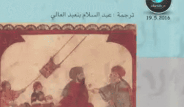 كتاب أتكلم جميع اللغات لكن بالعربية - عبد الفتاح كيليطو