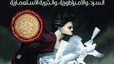 كتاب التخيل التاريخي السرد والإمبراطورية والتجربة الاستعمارية - عبد الله إبراهيم