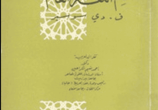 كتاب فصول في علم اللغة العام - لدي سوسير