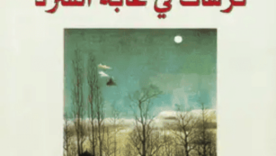 كتاب 6 نزهات في غابة السرد - أمبرتو إيكو