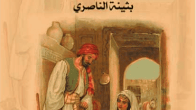 كتاب الحكاية الشعبية دراسة وتحليل - بثينة الناصري