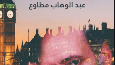 كتاب يوميات طالب بعثة - عبد الوهاب مطاوع