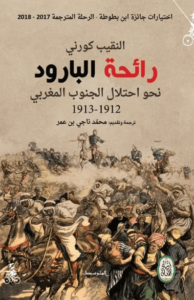 كتاب رائحة البارود نحو احتلال الجنوب المغربي 1912-1913 - النقيب كورني