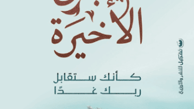 كتاب السجدة الأخيرة - محمد علي