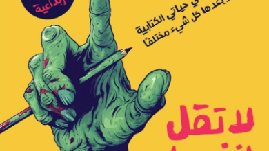 كتاب لا تقل أننا لم أحذرك - تشاك بولانيك