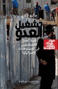 كتاب تشغيل العدو - ماثيو فكري