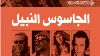 كتاب الجاسوس النبيل حياة روبرت ايمز وموته - كاي بيرد