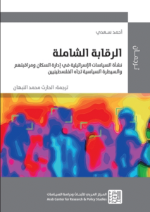 كتاب الرقابة الشاملة - أحمد سعدي