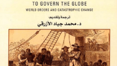 كتاب بهدف التحكم بالعالم صعود الإمبراطوريات والتغيرات الكارثية - ألفرد وليم مكوي