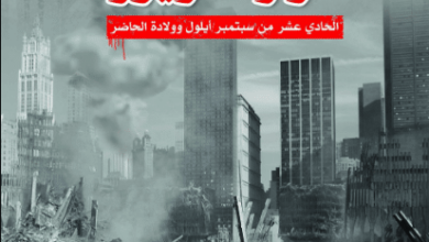 كتاب غراوند زيرو - شتيفان فايدنر