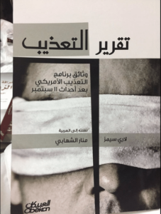 كتاب ‫تقرير التعذيب - لاري سيمز