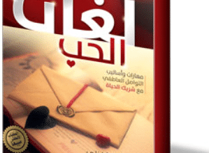 كتاب لغات الحب - كريم الشاذلي