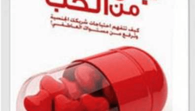 كتاب جرعات من الحب - كريم الشاذلي