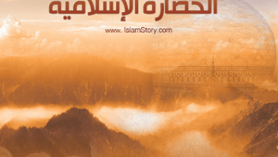 كتاب الأخلاق والقيم في الحضارة الإسلامية - راغب السرجانى