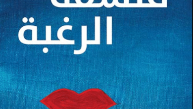 كتاب فلسفة الرغبة - فريدريك لونوار