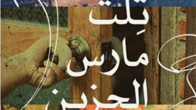 كتاب ثلاث مارس الحزين - يوسف حسن