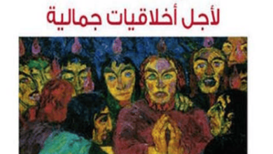 كتاب دنيا المظاهر وحياة الأقنعة - ميشيل مافيزولي