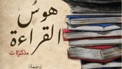 كتاب هوس القراءة - جو كوينن