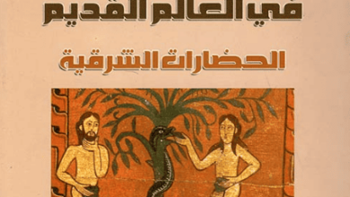 كتاب الجنس في العالم القديم - بول فريشاور