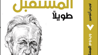 كتاب ويدوم المستقبل طويلا - لويس ألتوسير