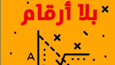 كتاب رياضيات بلا أرقام - ميلو بيكمان