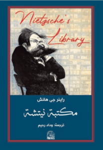 كتاب مكتبة نيتشة - راينر جي هانش