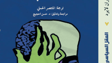 كتاب العقل السياسي أو كيف نفكر بشكل مختلف - كيران لايرد