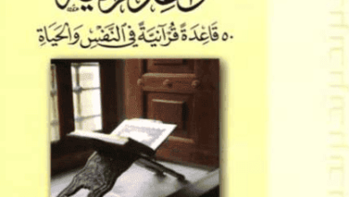 كتاب قواعد قرآنية - عمر عبد الله المقبل