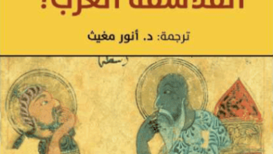 كتاب لماذا نقرأ الفلاسفة العرب؟ - علي بن مخلوف