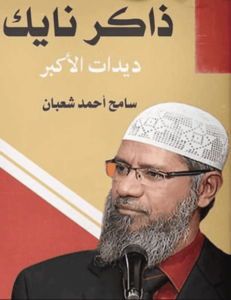 كتاب ذاكر نايك ديدات الأكبر - سامح أحمد شعبان