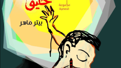 كتاب وقت جيد للتحليق - بيتر ماهر