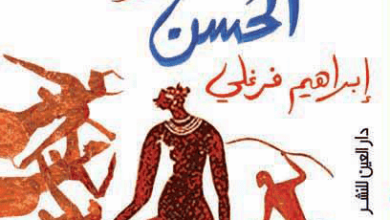 كتاب شامات الحسن - إبراهيم فرغلي