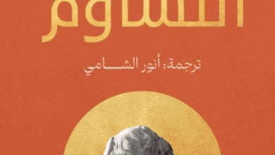 كتاب في التشاؤم - يوجين ثاكر