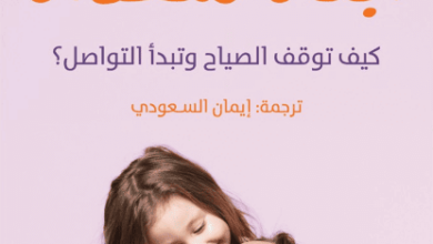 كتاب آباء مطمئنون أبناء سعداء - لورا ماركهام