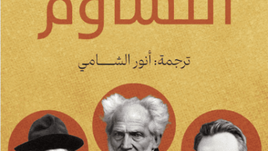 كتاب قديسو التشاؤم - يوجين ثاكر