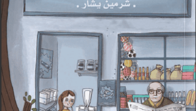 كتاب دكان جدي - شرمين يشار