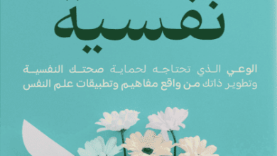 كتاب توعية نفسية - آلاء توفيق