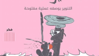 كتاب التفكير بشجاعة - ماري لويزا فريك