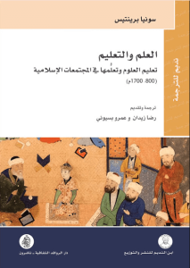 كتاب العلم والتعليم - سونيا برينتس