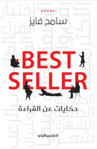 كتاب Best Seller حكايات عن القراءة - سامح فايز