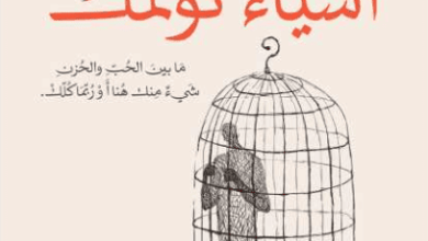 كتاب ‫عن أشياء تؤلمك - أحمد عبد اللطيف