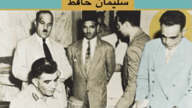 كتاب ذكرياتي عن الثورة - سليمان حافظ