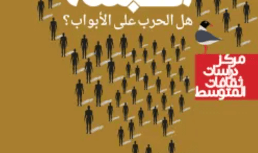 كتاب القبلة هل الحرب على الأبواب - كورت ديبوف