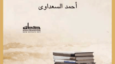 كتاب واحة الكتب - أحمد السعداوي