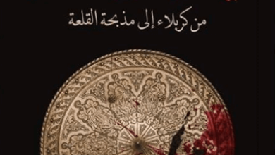 كتاب أيام من دم - وليد فكري