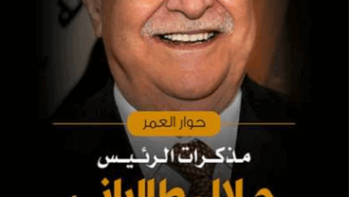 كتاب مذكرات الرئيس جلال طالباني - صلاح رشيد